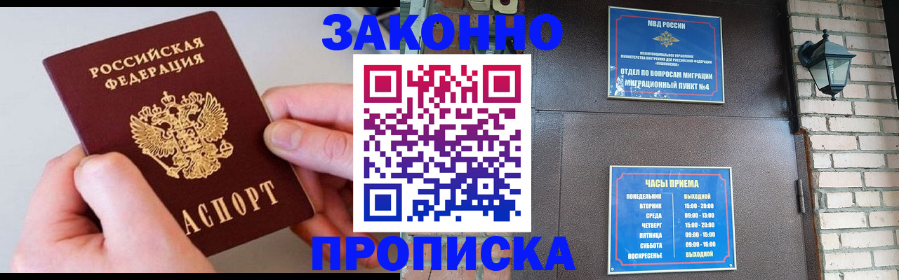 миграционный учет в Светлогорске