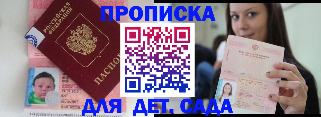 прописка штамп в Светлогорске