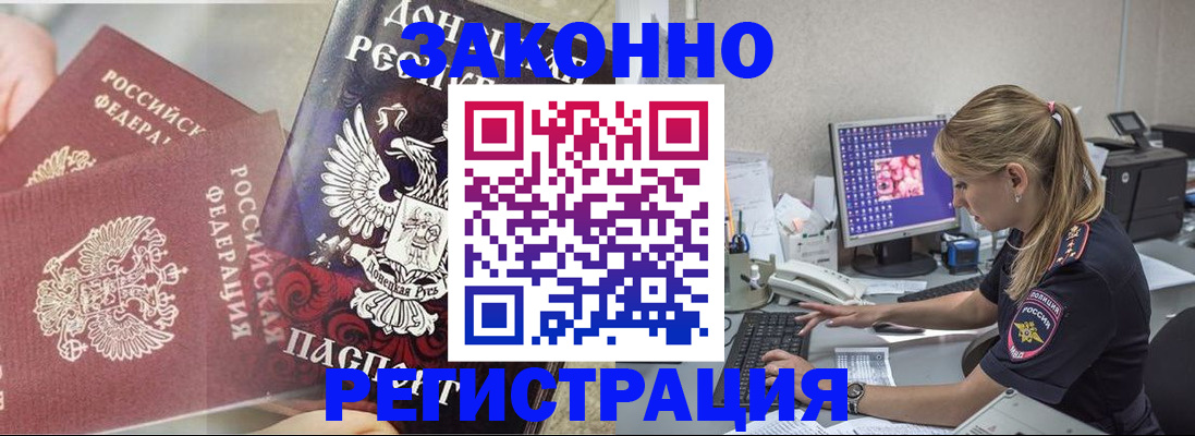 прописка штамп в Светлогорске