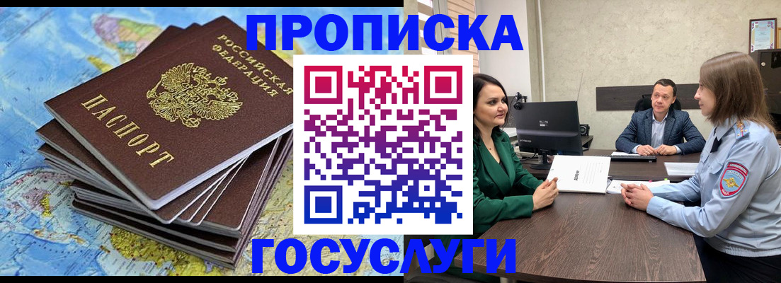 временная регистрация собственник в Светлогорске