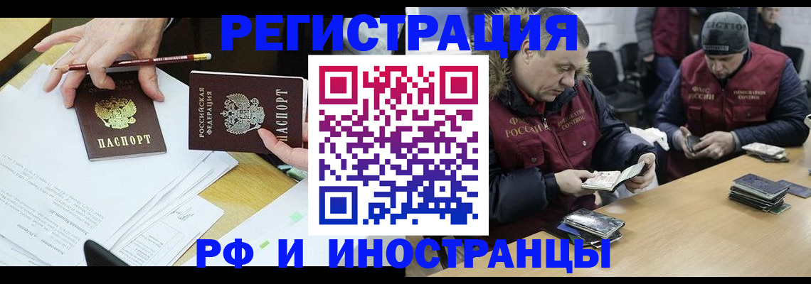 временная регистрация недорого в Светлогорске